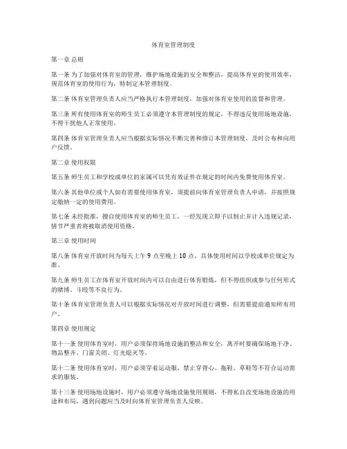 体育室管理制度