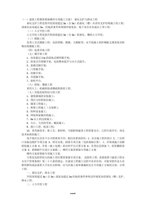哪些需要专项施工方案(精选.)