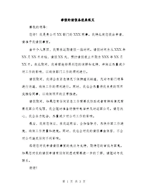事假的请假条经典范文(二篇)