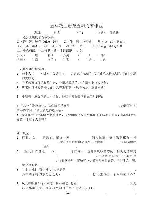 五年级上册第五周周末作业