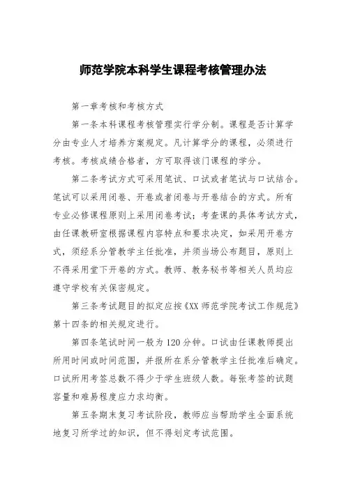 师范学院本科学生课程考核管理办法