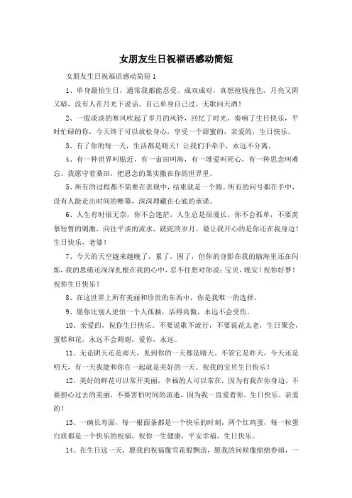 女朋友生日祝福语感动简短