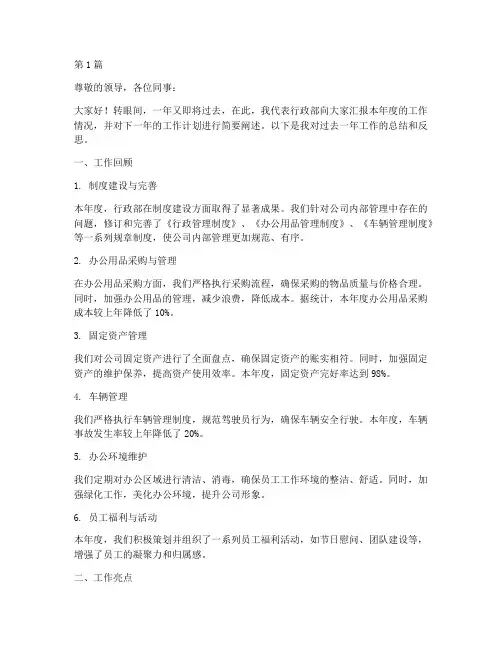 年终述职报告范文行政(3篇)
