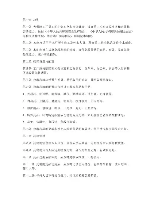 工厂急救药箱管理制度