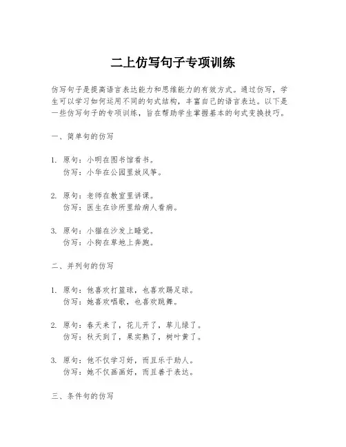 二上仿写句子专项训练