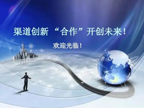 会议主讲-PowerPointPresentation