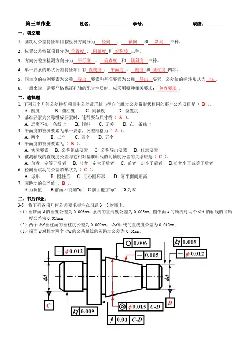 机械精度设计-第三次作业答案