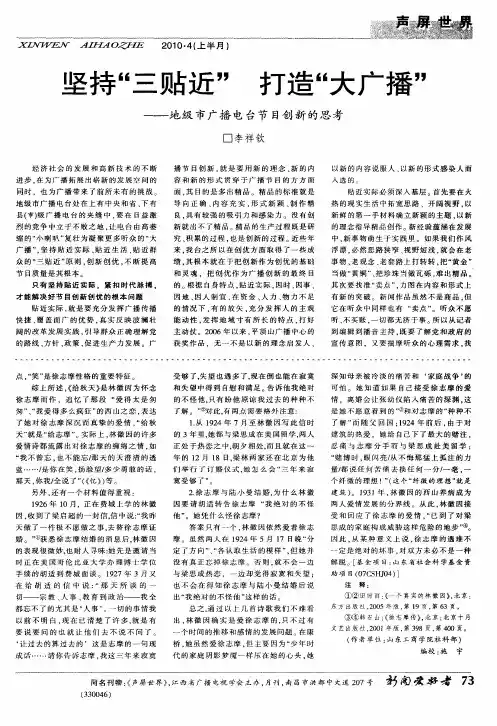 坚持“三贴近” 打造“大广播”——地级市广播电台节目创新的思考