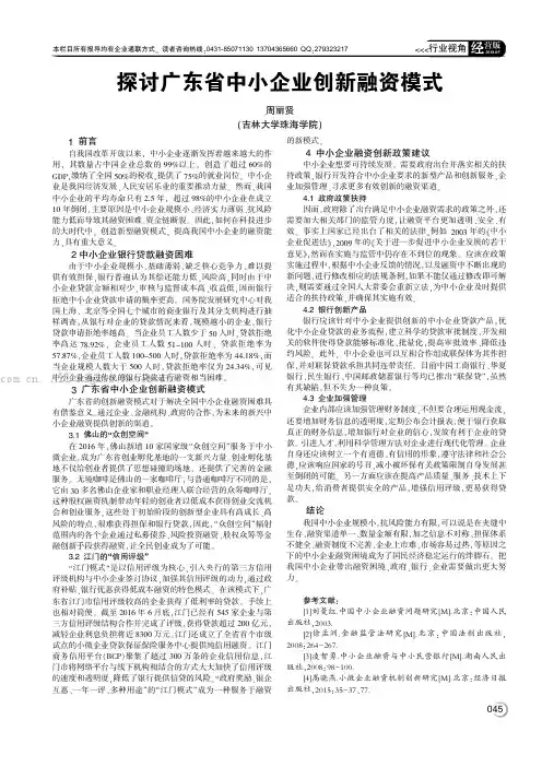 探讨广东省中小企业创新融资模式