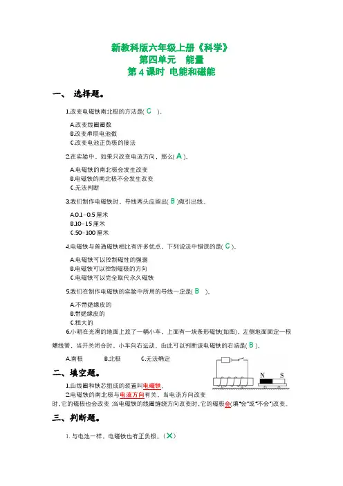 新教科版六年级上册《科学》第四单元能量第4课时 电能和磁能课时作业练习【附参考答案】
