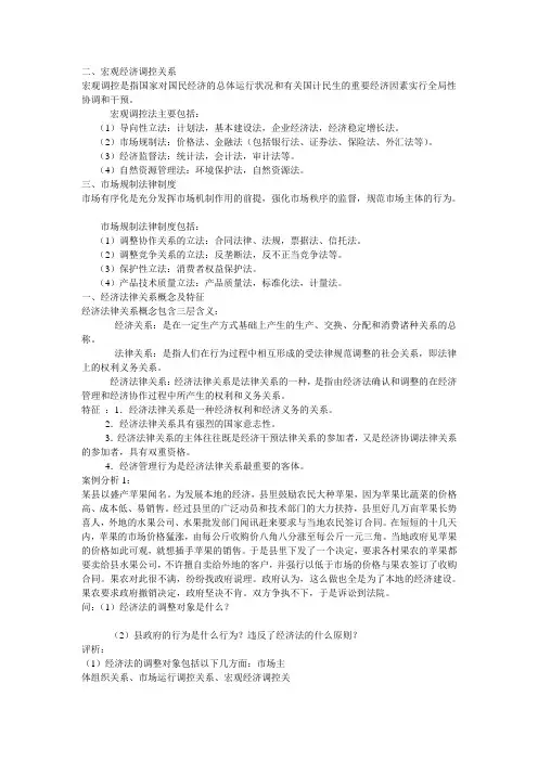 经济法资料