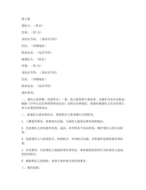 刑事附带民事委托书范本(2篇)