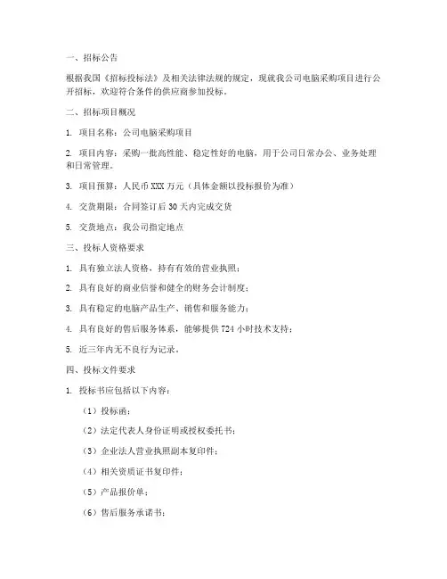 公司电脑招标书