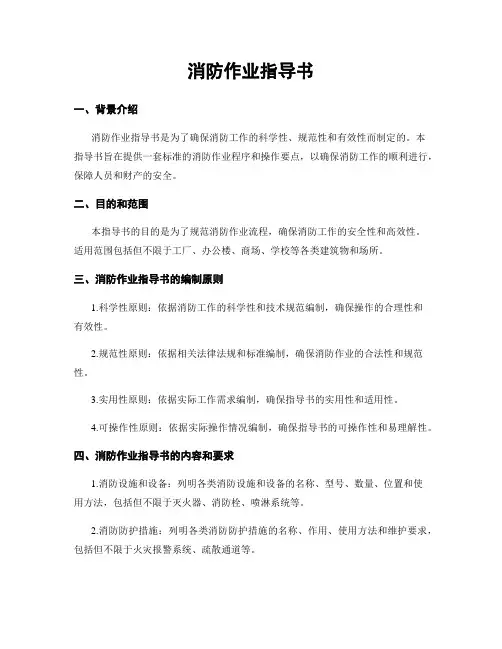 消防作业指导书