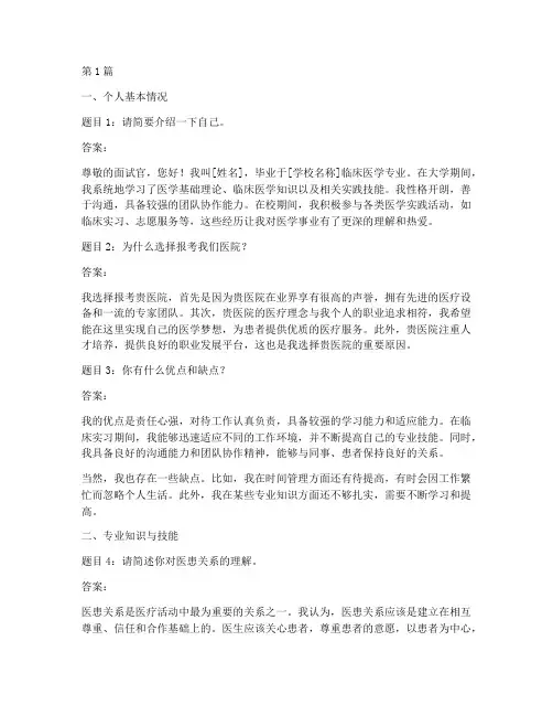 医学生面试题目及答案(3篇)