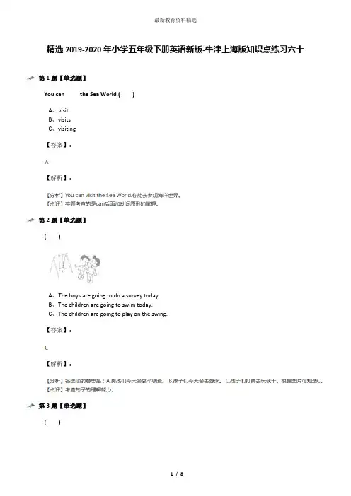 精选2019-2020年小学五年级下册英语新版-牛津上海版知识点练习六十