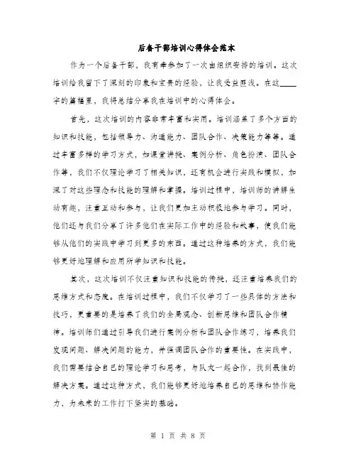 后备干部培训心得体会范本（4篇）
