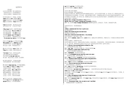 定语从句用法口诀和6年高考试题训练