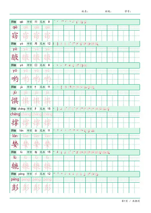 五年级语文上册生字表识字表《写字表》字帖人教版同步字帖描红笔顺拼音