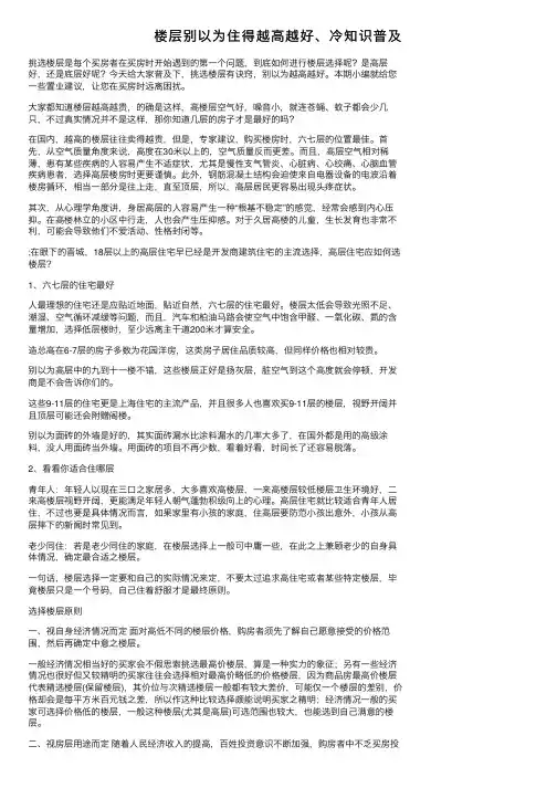 楼层别以为住得越高越好、冷知识普及