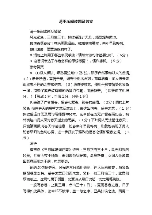 清平乐阅读题及答案