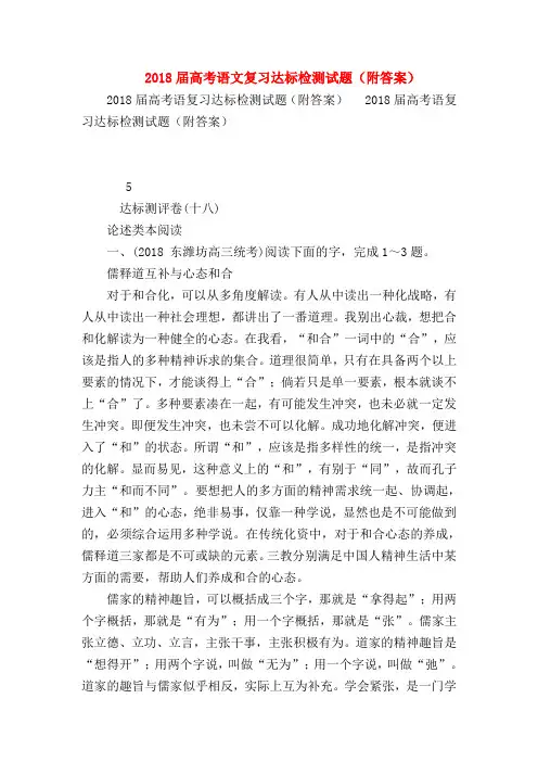 2018最新试题资料-2018届高考语文复习达标检测试题(附答案)