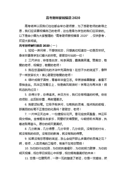 高考谢师宴祝福语2020