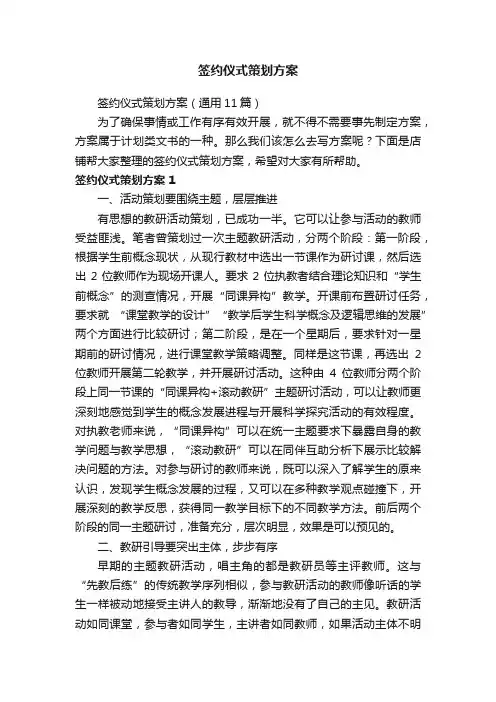 签约仪式策划方案