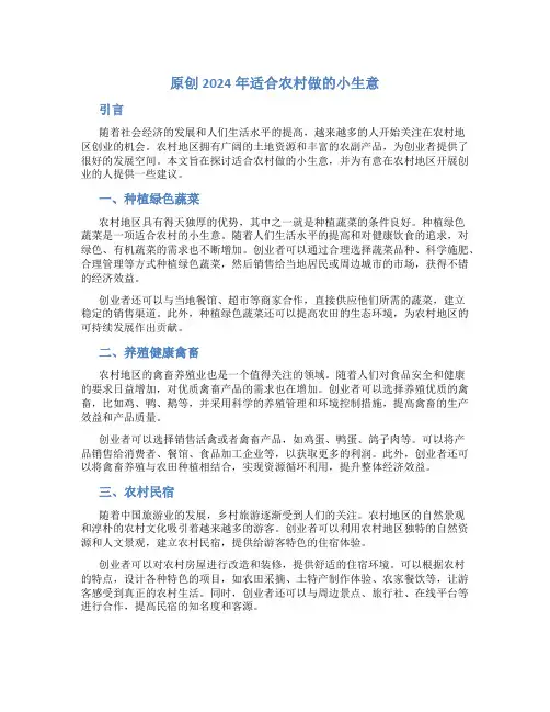 原创2024年适合农村做的小生意