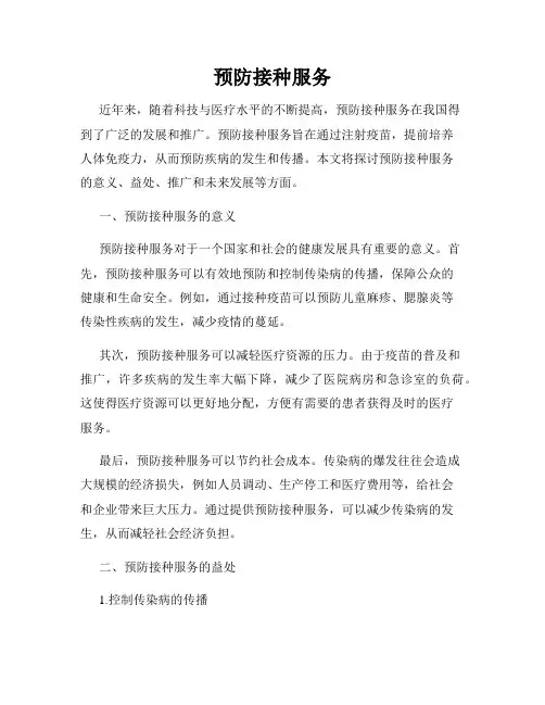 预防接种服务