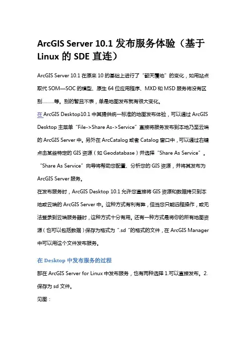 ArcGIS Server 10.1发布服务体验