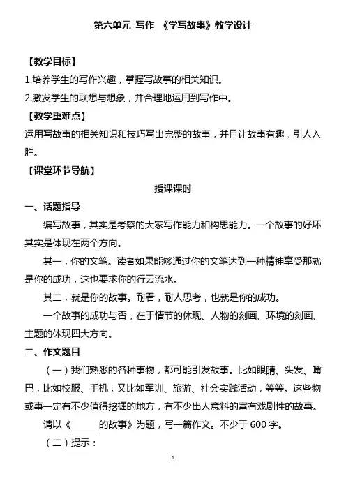 部编版八年级下6.写作   优秀教案
