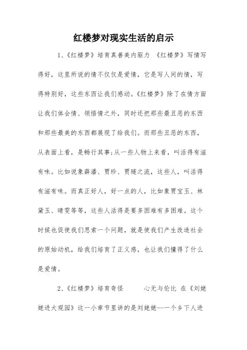 红楼梦对现实生活的启示