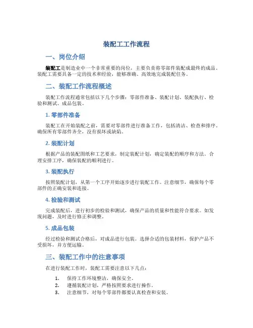 装配工工作流程