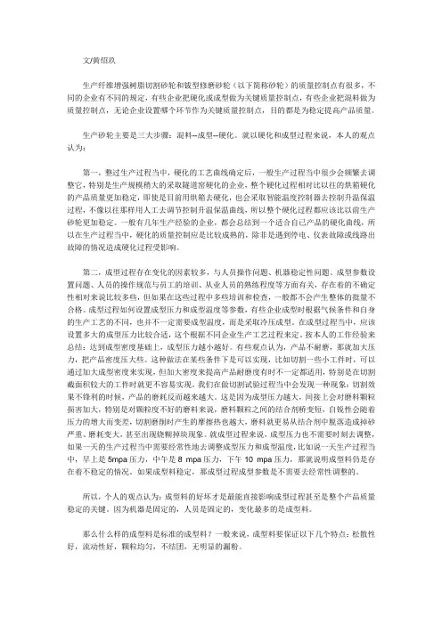 树脂砂轮的控制要点