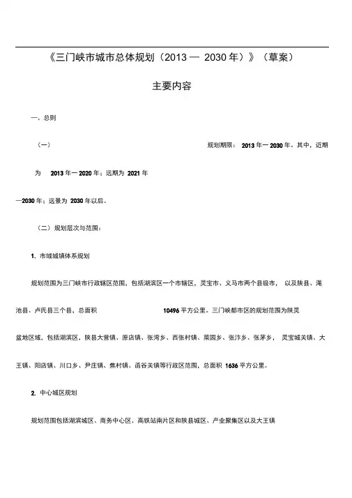 (完整版)《三门峡市城市总体规划(2013—2030年)》