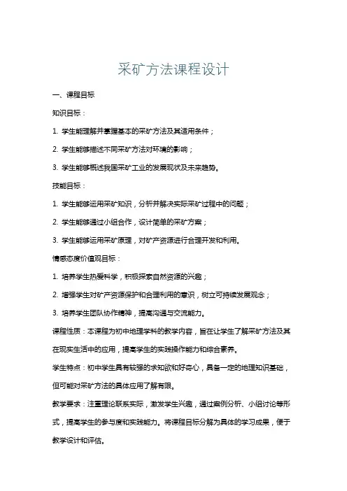 采矿方法课程设计