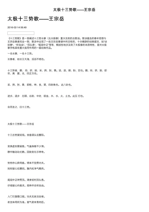 太极十三势歌——王宗岳