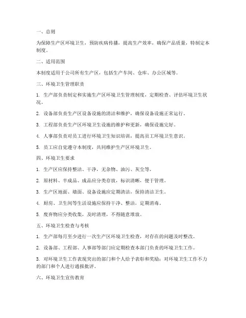 生产区环境卫生管理制度