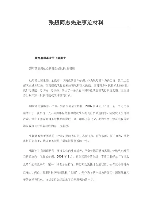 张超先进事迹材料