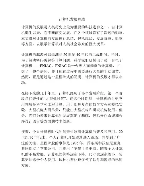 计算机发展总结