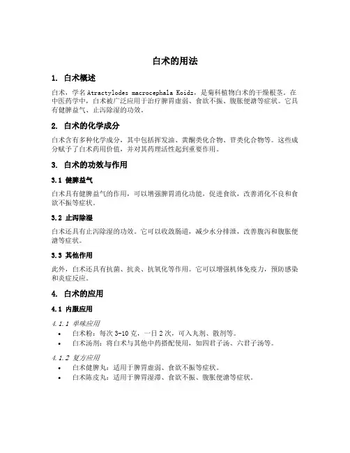 白术的用法