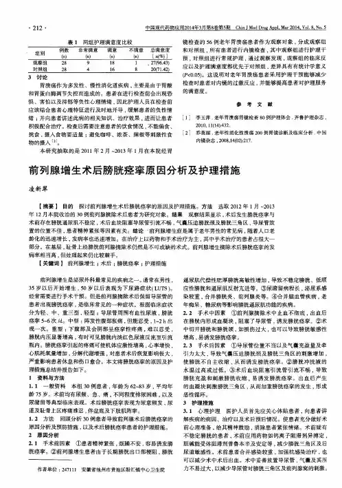 前列腺增生术后膀胱痉挛原因分析及护理措施