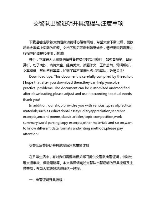 交警队出警证明开具流程与注意事项
