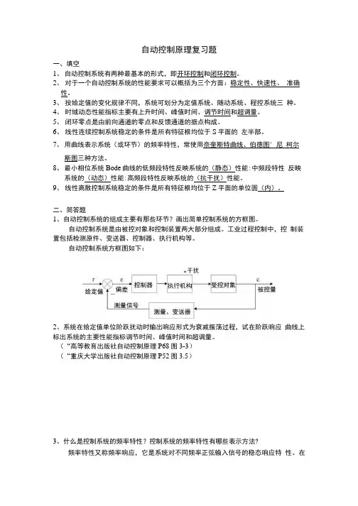 自动控制原理复习题习题答案.doc