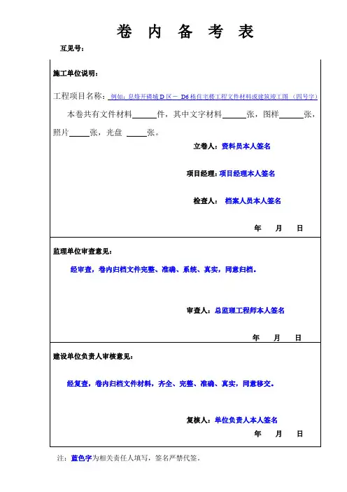 卷内备考表新表