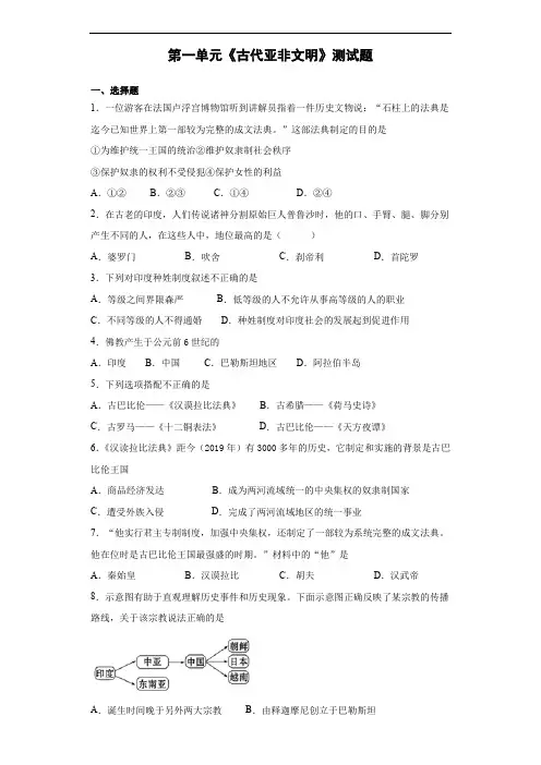 人教部编版历史九年级上册第一单元《古代亚非文明》测试题(含答案)
