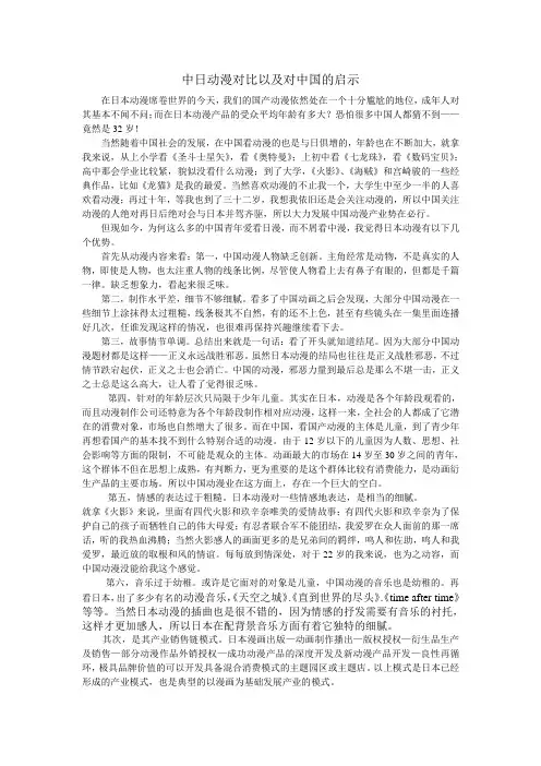 中日动漫对比以及对中国的启示