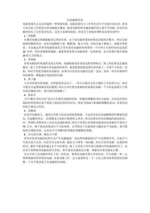 玩电脑的坏处