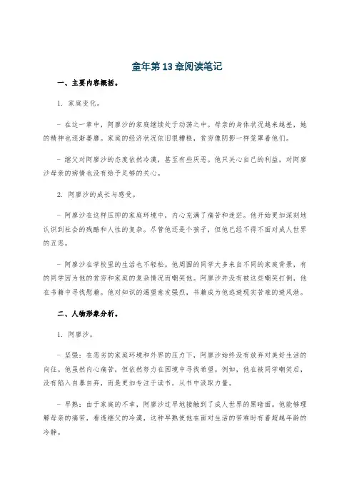 童年第13章阅读笔记
